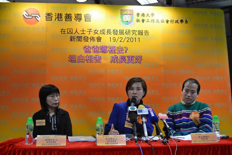 在囚人士子女成長發展研究報告新聞發佈會