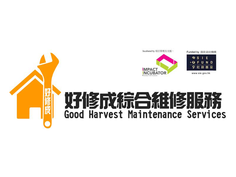 水電維修與精神康復有什麼關係？ 