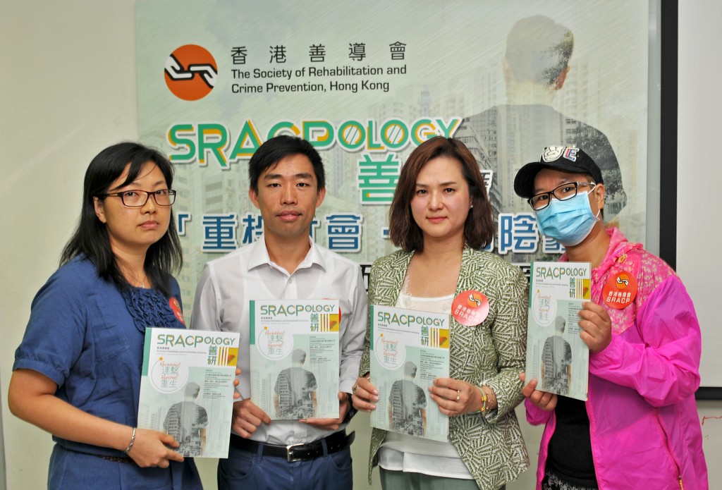 「重投社會．走出陰霾」研究調查發佈會    