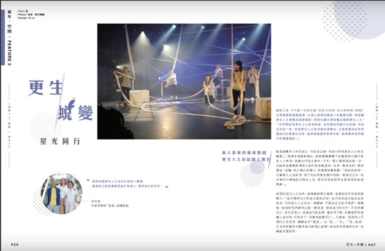 更生蛻變 發放光芒